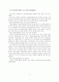 여성자원봉사활동 프로그램의 종류와 활성화 방안 3페이지
