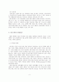 이혼가족의 문제점과 예방을 위한 대책 4페이지