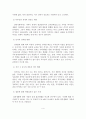 이혼가족의 문제점과 예방을 위한 대책 5페이지
