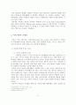 이혼가족의 문제점과 예방을 위한 대책 6페이지