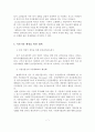 이혼가족의 문제점과 예방을 위한 대책 8페이지