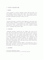 [A+레포트] 우리나라 사회보험의 관리 현황과 개선방안 2페이지