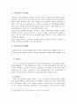 [A+레포트] 우리나라 사회보험의 관리 현황과 개선방안 6페이지