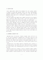 [A+레포트] 우리나라 사회보험의 관리 현황과 개선방안 8페이지