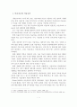 미술치료의 개념과 특징과 장점 2페이지