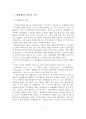 생활체육의 개념과 의의, 특성, 기능과 역할, 필요성 2페이지