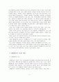생활체육의 개념과 의의, 특성, 기능과 역할, 필요성 4페이지