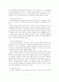 생활체육의 개념과 의의, 특성, 기능과 역할, 필요성 5페이지