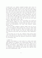 생활체육의 개념과 의의, 특성, 기능과 역할, 필요성 6페이지
