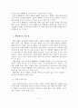생활체육의 개념과 의의, 특성, 기능과 역할, 필요성 9페이지