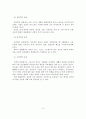 생활체육의 개념과 의의, 특성, 기능과 역할, 필요성 10페이지