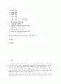 교육기회균등(교육의 기회균등)의 개념, 확대, 교육기회균등(교육의 기회균등)의 관점, 평등, 교육기회균등(교육의 기회균등)과 정의지향적 자유교육, 문제와 논의, 교육기회균등(교육의 기회균등)의 실현 방안 분석 2페이지