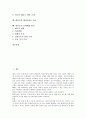 [대리모][체외수정][출산계약분쟁]대리모의 개념, 대리모의 시술과정, 대리모의 종교계입장, 대리모와 체외수정(IVF), 대리모와 출산계약분쟁 사례, 대리모와 대리임신모 비교, 대리모의 문제해결 방안 분석 2페이지