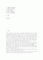 [독해][독해 개념][독해 중요성][독해 기대효과][독해 어휘][독해 과정][독해 요령][독해 지도방법]독해의 개념, 독해의 중요성, 독해의 기대효과, 독해의 어휘, 독해의 과정, 독해의 요령, 독해의 지도방법 분석 2페이지