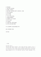 [민중연대][민중][연대][전국민중연대][항미연대]민중연대의 출범, 민중연대와 전국민중연대, 민중연대와 항미연대, 민중연대와 광역단위민중연대, 민중연대의 건강보험재정토론회, 민중연대의 한계 분석 2페이지