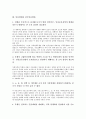 [민중연대][민중][연대][전국민중연대][항미연대]민중연대의 출범, 민중연대와 전국민중연대, 민중연대와 항미연대, 민중연대와 광역단위민중연대, 민중연대의 건강보험재정토론회, 민중연대의 한계 분석 4페이지