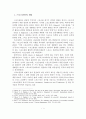 스포츠관광의 개념, 유형, 필요성, 활성화 방안 2페이지