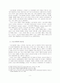 스포츠관광의 개념, 유형, 필요성, 활성화 방안 4페이지