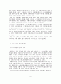 스포츠관광의 개념, 유형, 필요성, 활성화 방안 5페이지