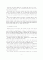 스포츠관광의 개념, 유형, 필요성, 활성화 방안 6페이지
