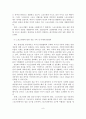 스포츠관광의 개념, 유형, 필요성, 활성화 방안 9페이지