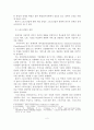 스포츠산업의 개념과 분류와 전망 3페이지