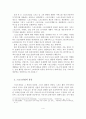 스포츠산업의 개념과 분류와 전망 5페이지