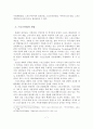 스포츠산업의 개념과 분류와 전망 8페이지