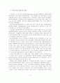 스마트폰의 정의와 이용현황과 스마트폰 중독의 개념 2페이지