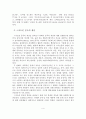 스마트폰의 정의와 이용현황과 스마트폰 중독의 개념 4페이지