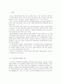 스마트폰 개념과 특성과 이용현황과 중독조사와 사례 - 스마트폰의 개념과 기능, 특성, 이용현황, 사용 중독 2페이지