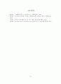 스마트폰 개념과 특성과 이용현황과 중독조사와 사례 - 스마트폰의 개념과 기능, 특성, 이용현황, 사용 중독 11페이지