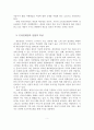 온라인게임의 정의와 특성과 분류 3페이지