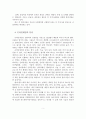 온라인게임의 정의와 특성과 분류 4페이지