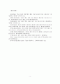 온라인게임의 정의와 특성과 분류 6페이지