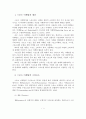 스포츠 마케팅의 개념과 구성요소 2페이지