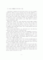 스포츠 마케팅의 개념과 구성요소 6페이지