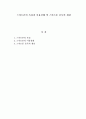 스마트폰의 특징과 이용실태 및 스마트폰 중독의 개념 1페이지