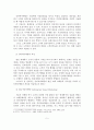 인터넷마케팅의 개념과 특성 및 활용수단과 전략 6페이지