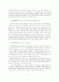 인터넷마케팅의 개념과 특성 및 활용수단과 전략 7페이지