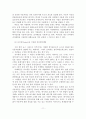 인터넷마케팅의 개념과 특성 및 활용수단과 전략 12페이지