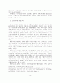 인터넷마케팅의 개념과 특성 및 활용수단과 전략 13페이지