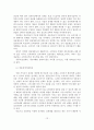인터넷마케팅의 개념과 특성 및 활용수단과 전략 14페이지