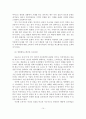인터넷마케팅의 개념과 특성 및 활용수단과 전략 15페이지