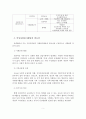 여성자원봉사활동의 역사, 프로그램, 필요성, 의의 4페이지