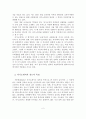 자기소개서의 여러 관점과 장르적 특징 3페이지
