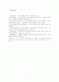스포츠이벤트의 개념과 분류 및 유형과 개최효과 6페이지