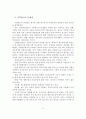 지역광고의 정의와 특성과 문제점 3페이지