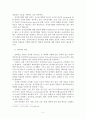 전자상거래의 정의와 유형과 특성과 영향 3페이지