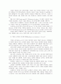 전자상거래의 정의와 유형과 특성과 영향 6페이지